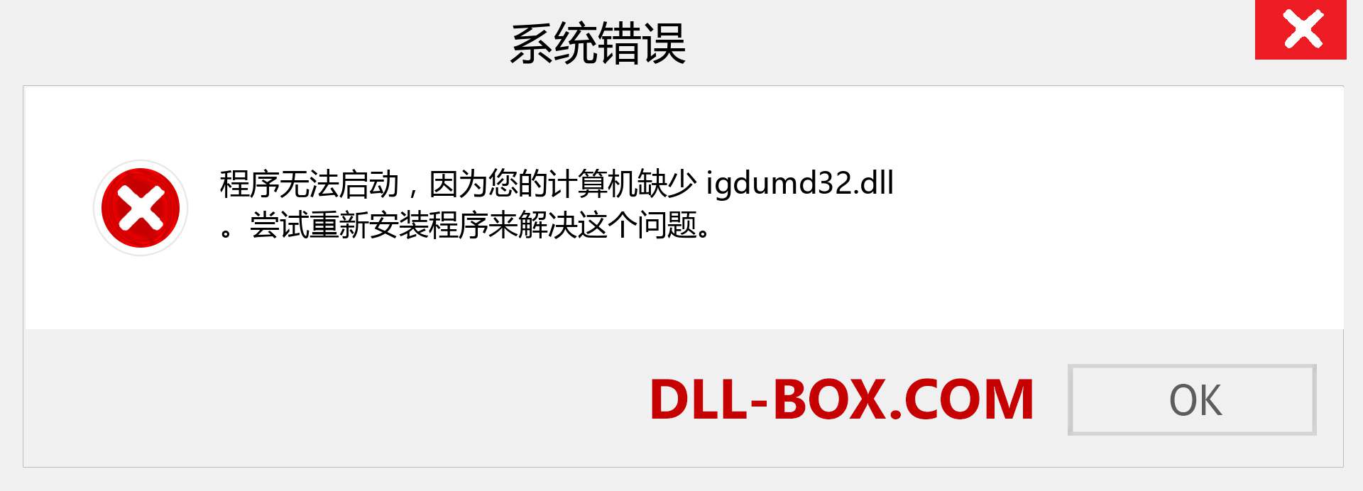 igdumd32.dll 文件丢失？。 适用于 Windows 7、8、10 的下载 - 修复 Windows、照片、图像上的 igdumd32 dll 丢失错误